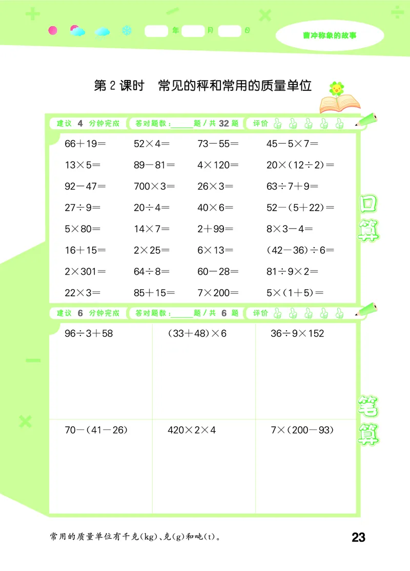 25秋版口算大通关三上苏教数学_1754557952797_25秋数学53口算大通关1-6年级上_25秋53口算大通关1-6上苏教数学_