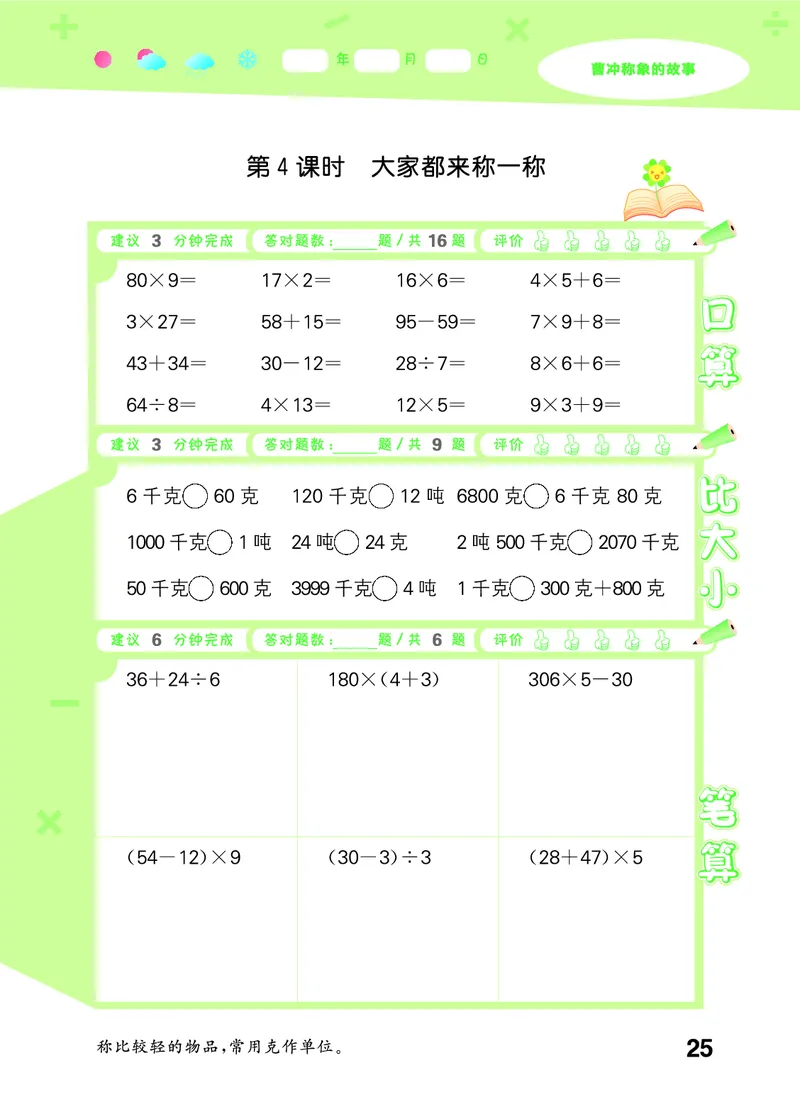 25秋版口算大通关三上苏教数学_1754557952797_25秋数学53口算大通关1-6年级上_25秋53口算大通关1-6上苏教数学_