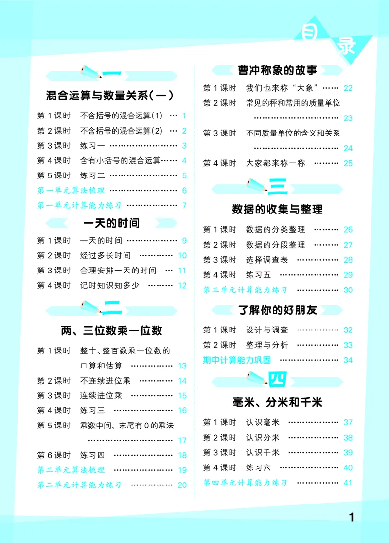 25秋版口算大通关三上苏教数学_1754557952797_25秋数学53口算大通关1-6年级上_25秋53口算大通关1-6上苏教数学_