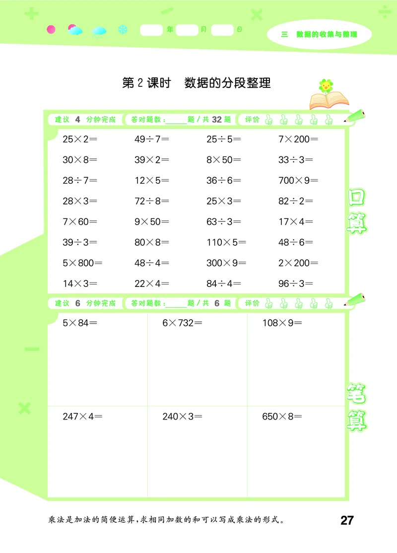 25秋版口算大通关三上苏教数学_1754557952797_25秋数学53口算大通关1-6年级上_25秋53口算大通关1-6上苏教数学_