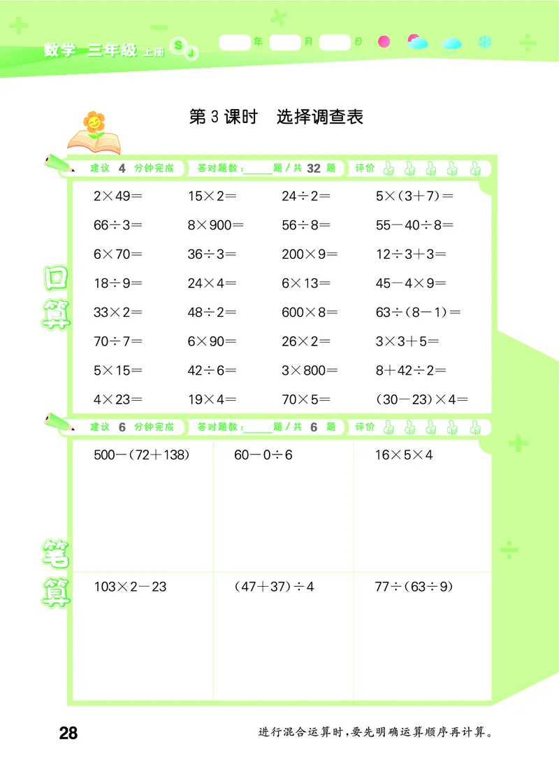 25秋版口算大通关三上苏教数学_1754557952797_25秋数学53口算大通关1-6年级上_25秋53口算大通关1-6上苏教数学_