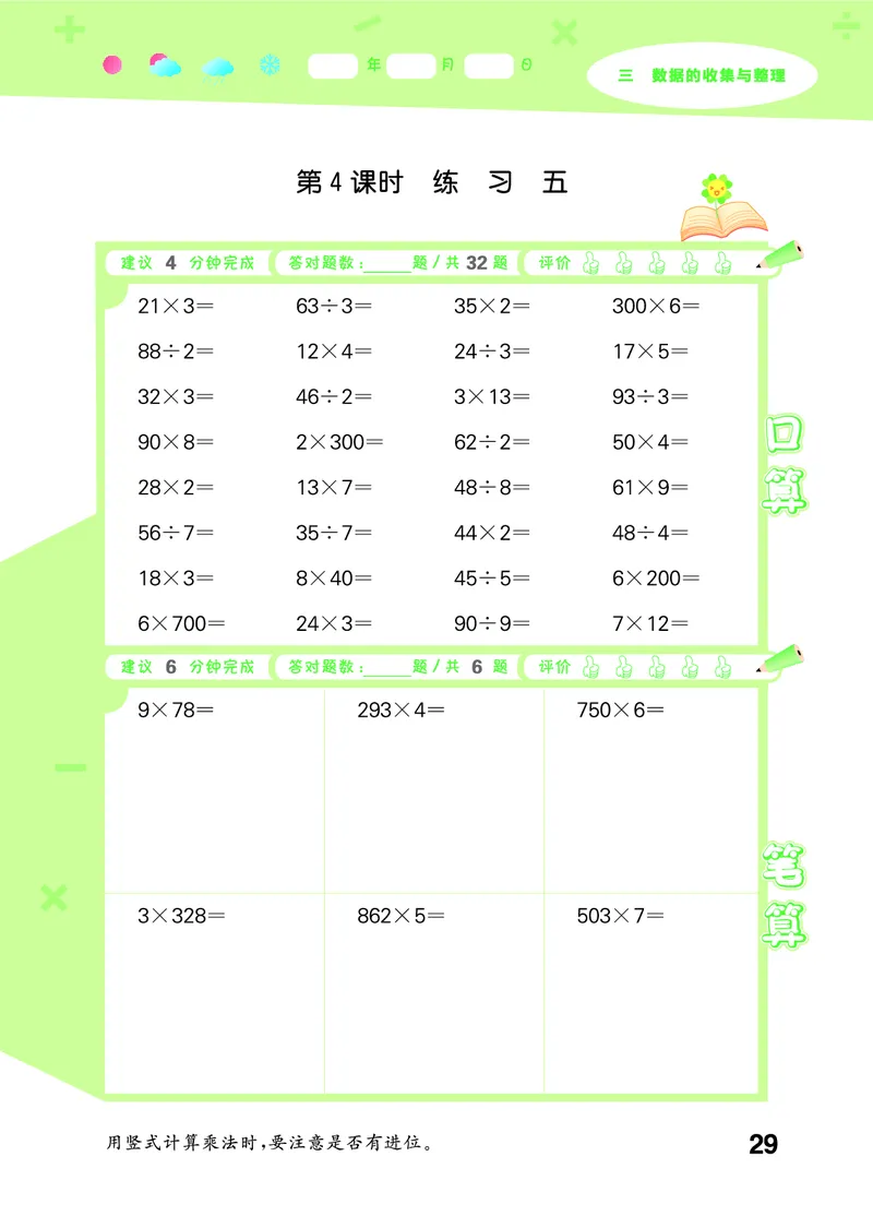25秋版口算大通关三上苏教数学_1754557952797_25秋数学53口算大通关1-6年级上_25秋53口算大通关1-6上苏教数学_