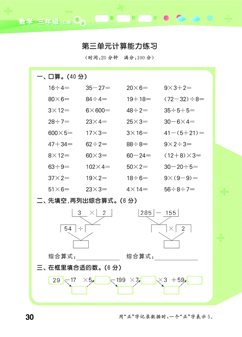 25秋版口算大通关三上苏教数学_1754557952797_25秋数学53口算大通关1-6年级上_25秋53口算大通关1-6上苏教数学_