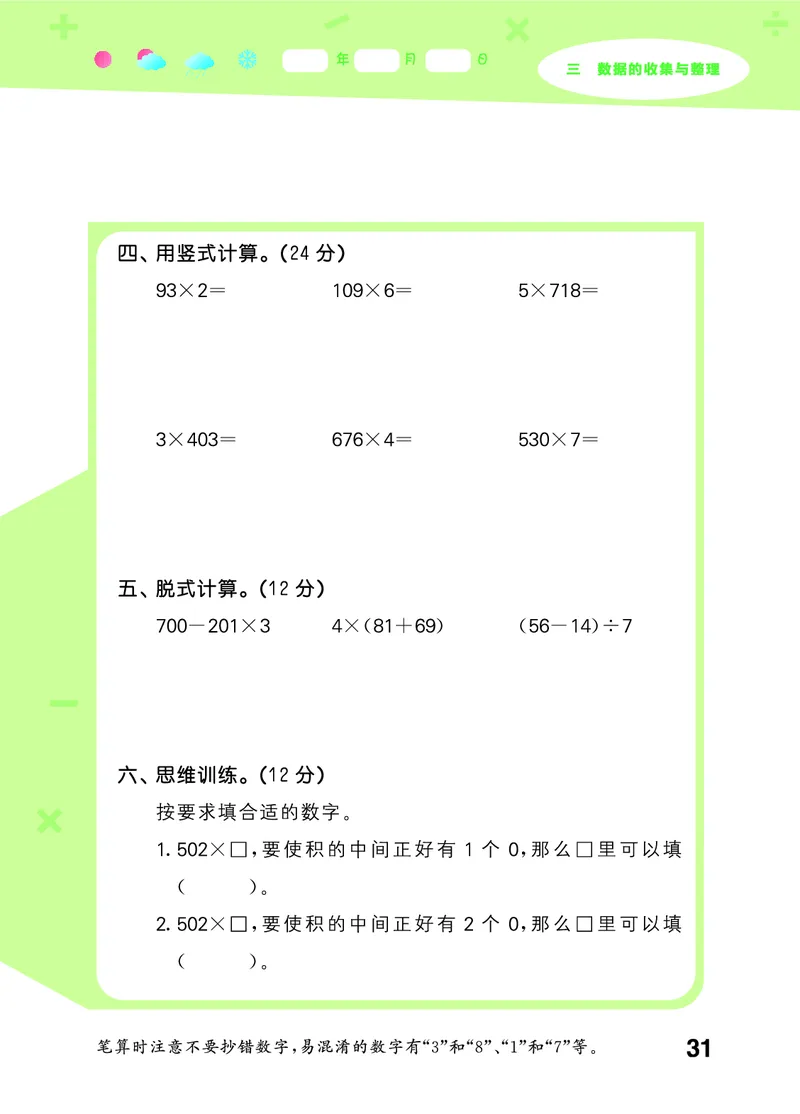 25秋版口算大通关三上苏教数学_1754557952797_25秋数学53口算大通关1-6年级上_25秋53口算大通关1-6上苏教数学_