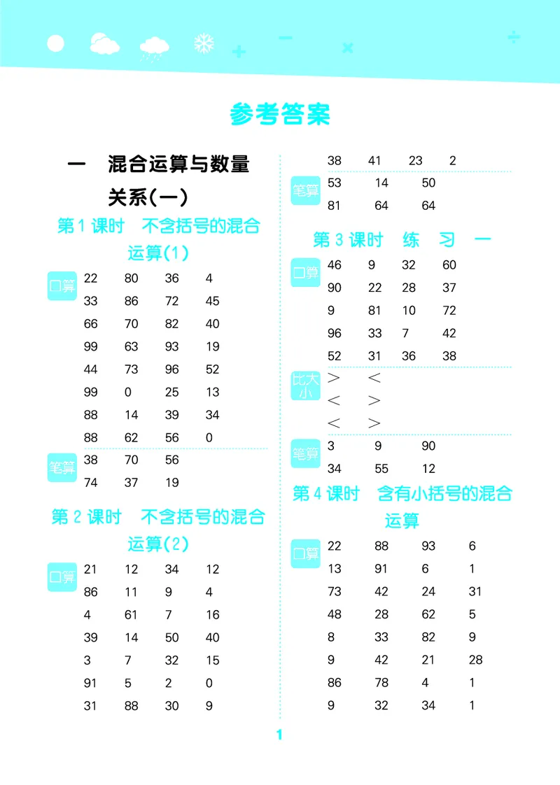 25秋版口算大通关三上苏教数学_1754557952797_25秋数学53口算大通关1-6年级上_25秋53口算大通关1-6上苏教数学_