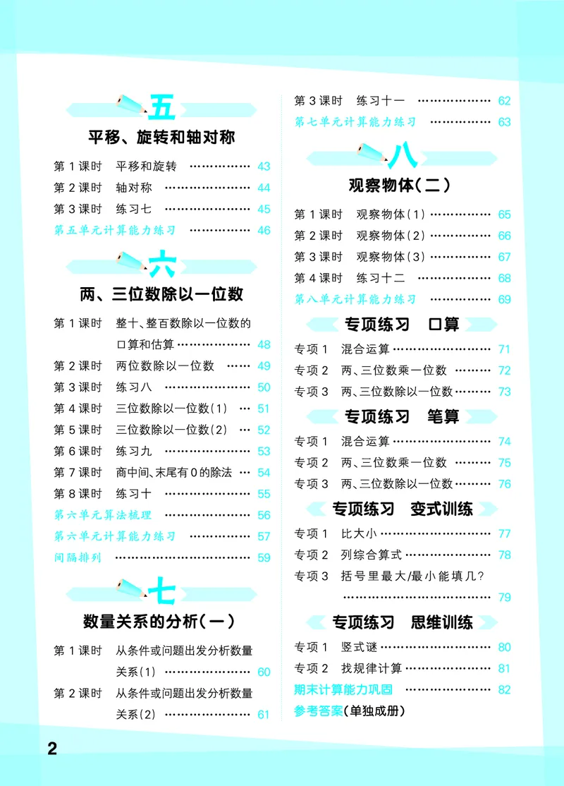 25秋版口算大通关三上苏教数学_1754557952797_25秋数学53口算大通关1-6年级上_25秋53口算大通关1-6上苏教数学_