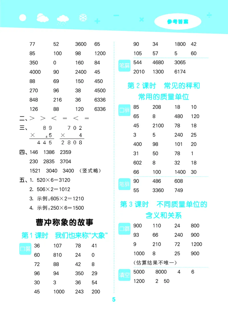 25秋版口算大通关三上苏教数学_1754557952797_25秋数学53口算大通关1-6年级上_25秋53口算大通关1-6上苏教数学_
