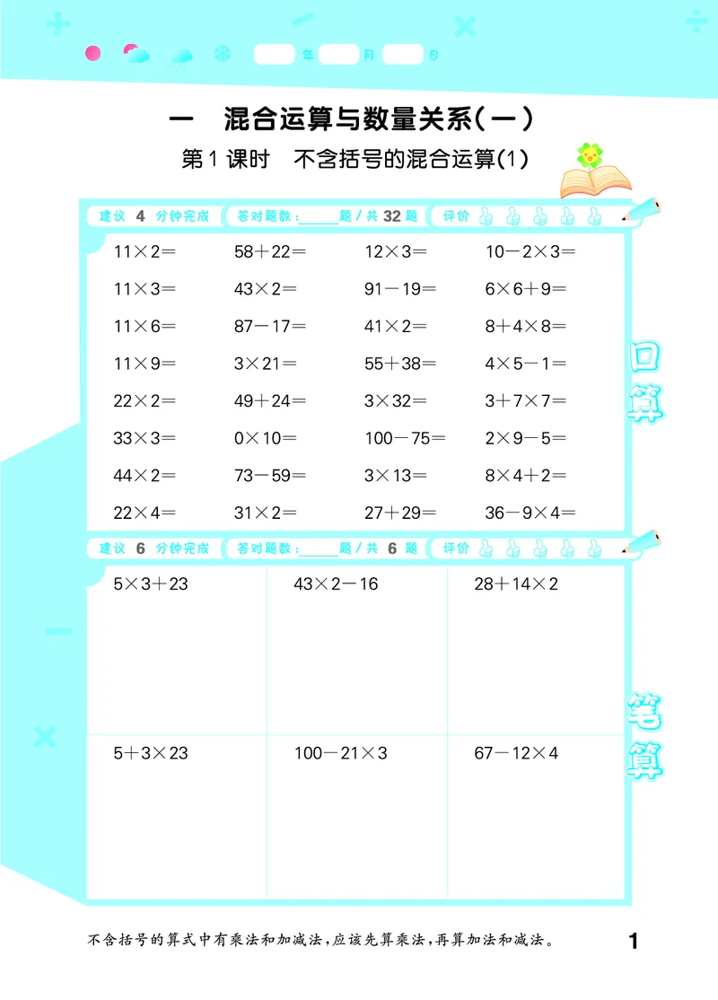 25秋版口算大通关三上苏教数学_1754557952797_25秋数学53口算大通关1-6年级上_25秋53口算大通关1-6上苏教数学_
