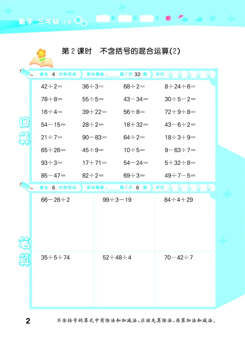 25秋版口算大通关三上苏教数学_1754557952797_25秋数学53口算大通关1-6年级上_25秋53口算大通关1-6上苏教数学_