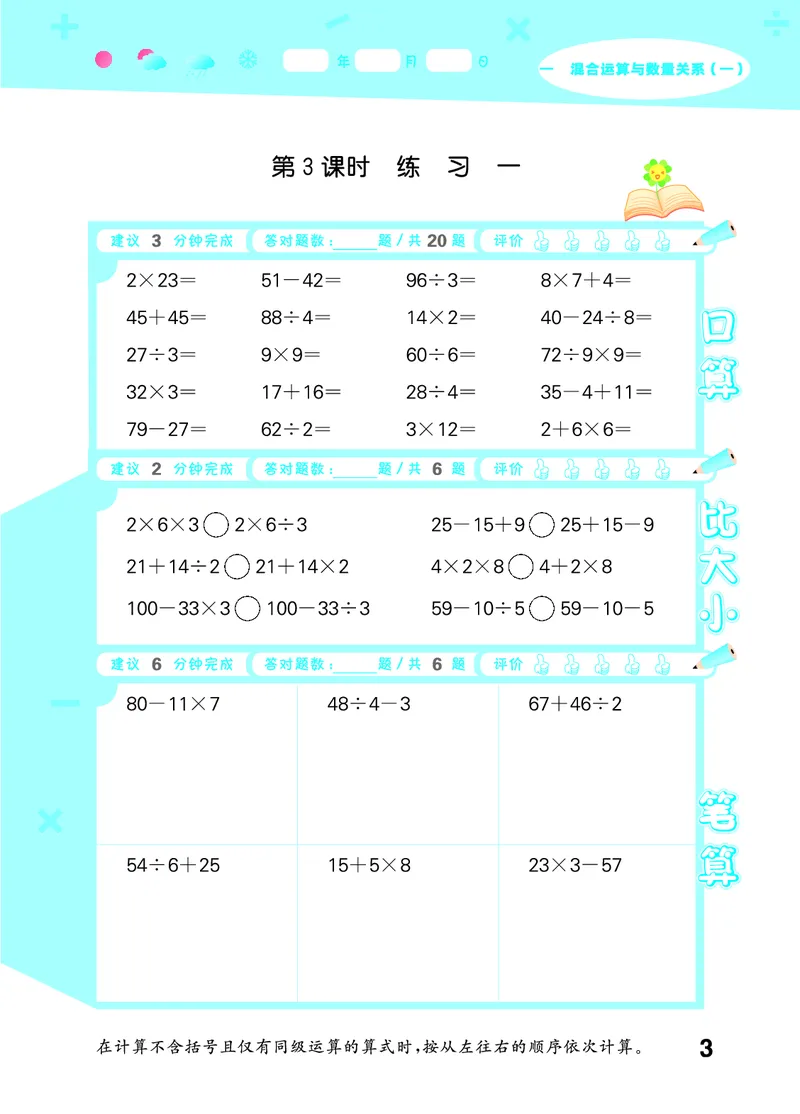 25秋版口算大通关三上苏教数学_1754557952797_25秋数学53口算大通关1-6年级上_25秋53口算大通关1-6上苏教数学_