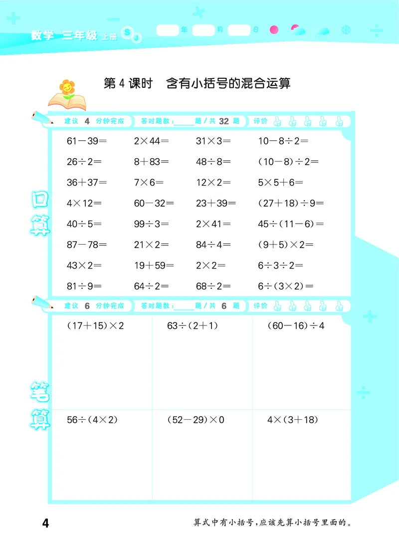 25秋版口算大通关三上苏教数学_1754557952797_25秋数学53口算大通关1-6年级上_25秋53口算大通关1-6上苏教数学_