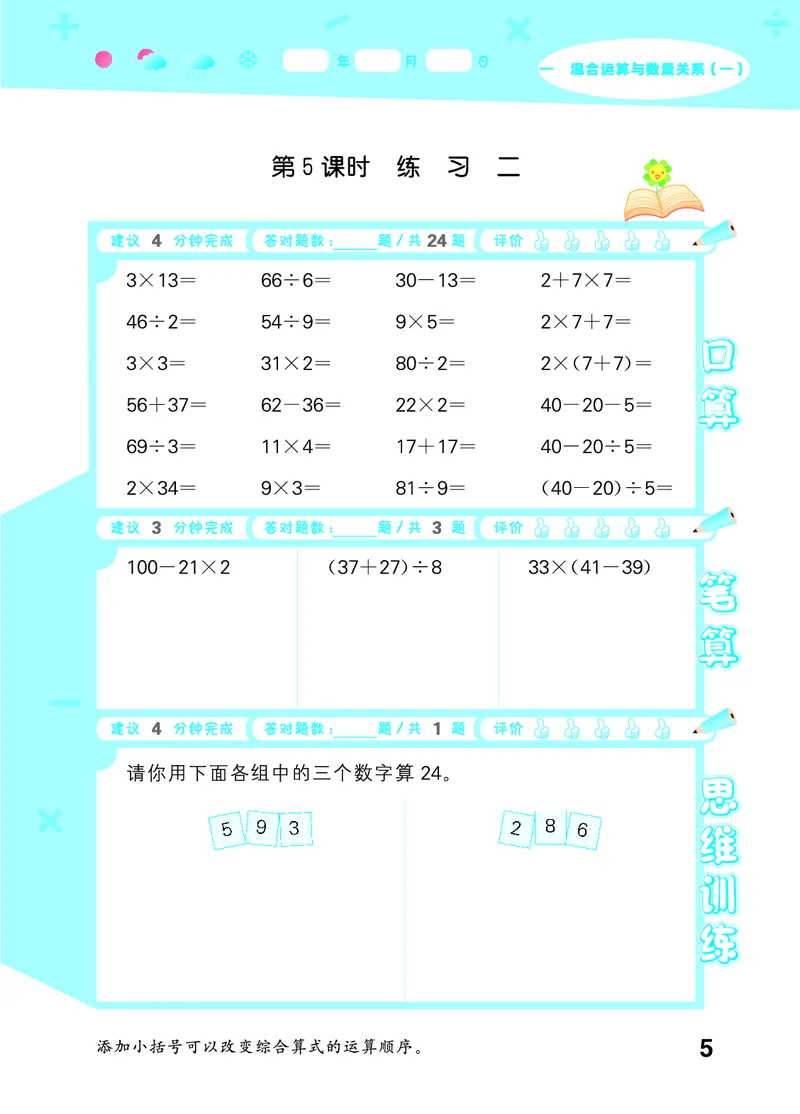 25秋版口算大通关三上苏教数学_1754557952797_25秋数学53口算大通关1-6年级上_25秋53口算大通关1-6上苏教数学_