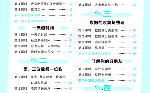 25秋版口算大通关三上苏教数学_1754557952797_25秋数学53口算大通关1-6年级上_25秋53口算大通关1-6上苏教数学_