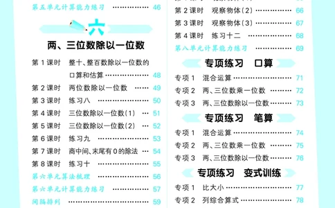 25秋版口算大通关三上苏教数学_1754557952797_25秋数学53口算大通关1-6年级上_25秋53口算大通关1-6上苏教数学_