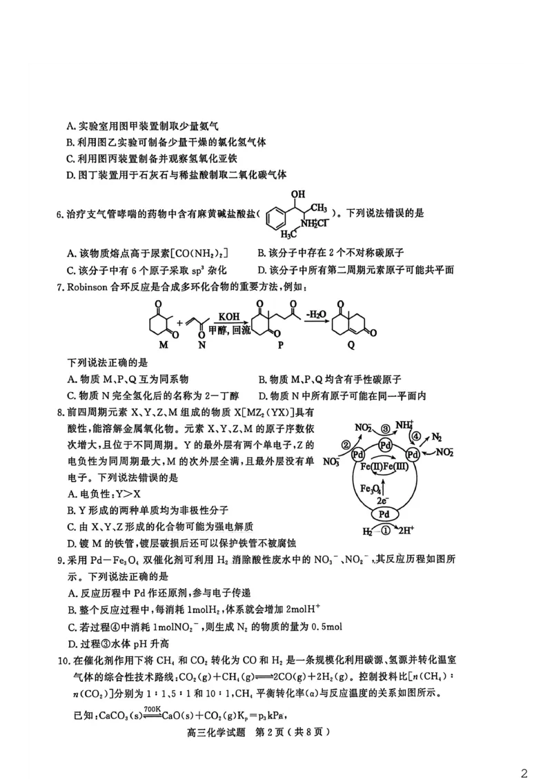 26聊城期末-化学试题_全国高考模拟卷_2026年2月_260211山东省聊城市2025-2026学年度第一学期高三年级期末教学质量检测（全科）