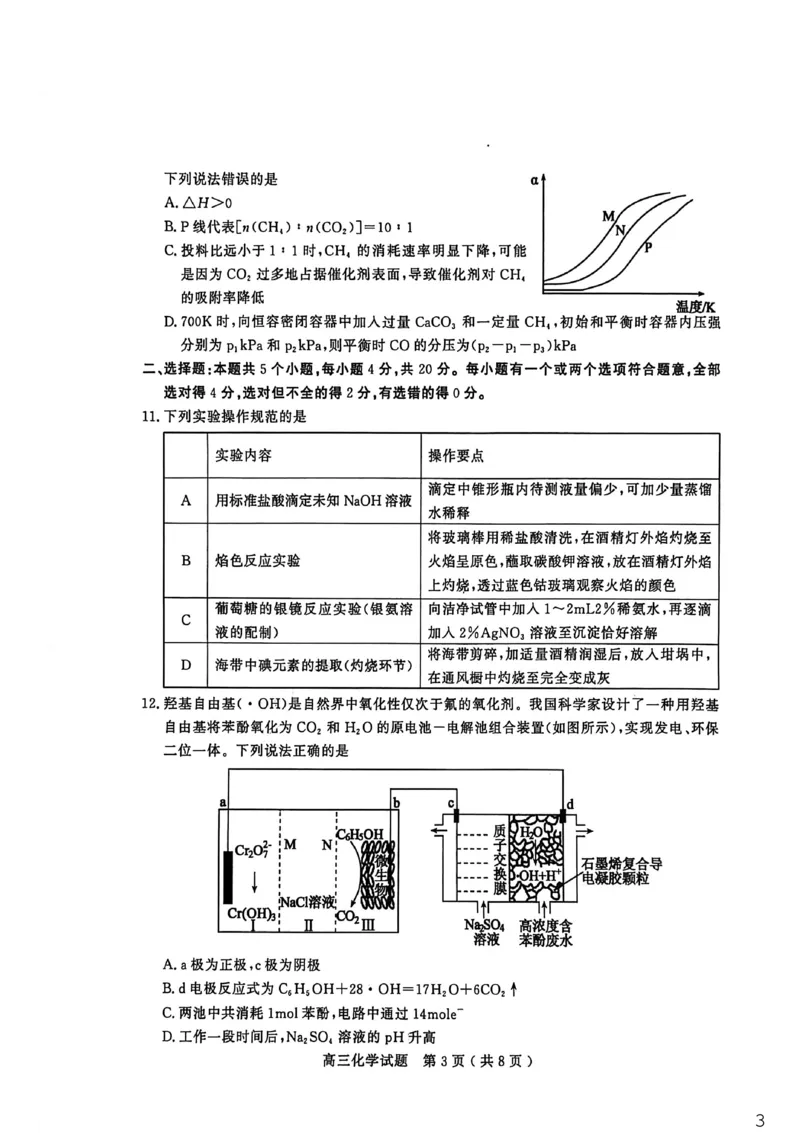 26聊城期末-化学试题_全国高考模拟卷_2026年2月_260211山东省聊城市2025-2026学年度第一学期高三年级期末教学质量检测（全科）