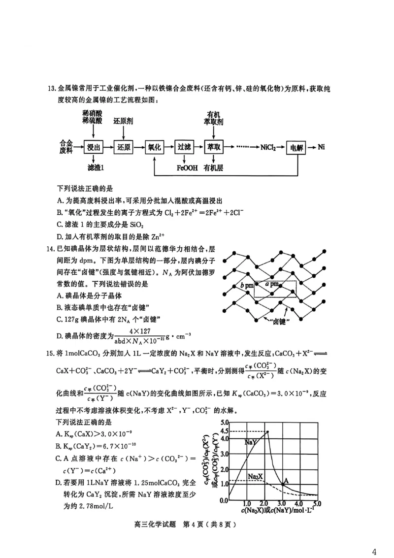 26聊城期末-化学试题_全国高考模拟卷_2026年2月_260211山东省聊城市2025-2026学年度第一学期高三年级期末教学质量检测（全科）