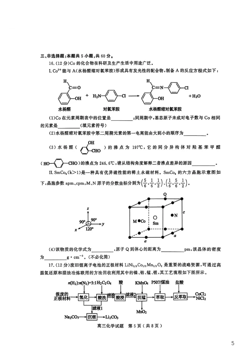 26聊城期末-化学试题_全国高考模拟卷_2026年2月_260211山东省聊城市2025-2026学年度第一学期高三年级期末教学质量检测（全科）