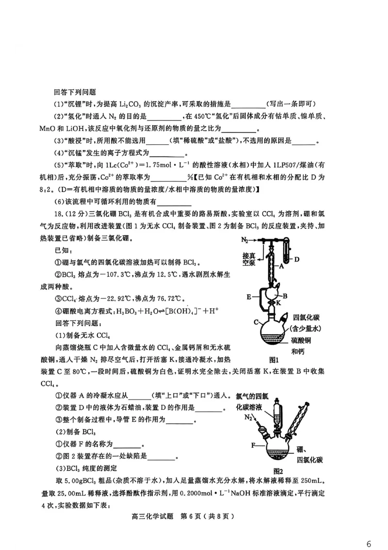 26聊城期末-化学试题_全国高考模拟卷_2026年2月_260211山东省聊城市2025-2026学年度第一学期高三年级期末教学质量检测（全科）