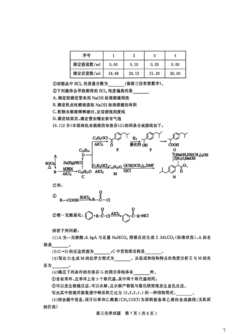 26聊城期末-化学试题_全国高考模拟卷_2026年2月_260211山东省聊城市2025-2026学年度第一学期高三年级期末教学质量检测（全科）