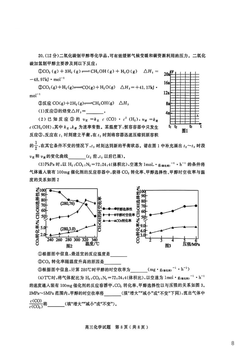 26聊城期末-化学试题_全国高考模拟卷_2026年2月_260211山东省聊城市2025-2026学年度第一学期高三年级期末教学质量检测（全科）