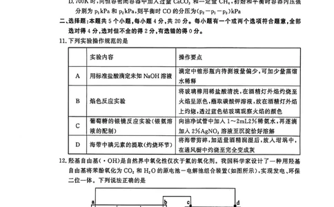 26聊城期末-化学试题_全国高考模拟卷_2026年2月_260211山东省聊城市2025-2026学年度第一学期高三年级期末教学质量检测（全科）