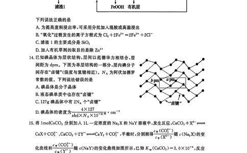 26聊城期末-化学试题_全国高考模拟卷_2026年2月_260211山东省聊城市2025-2026学年度第一学期高三年级期末教学质量检测（全科）