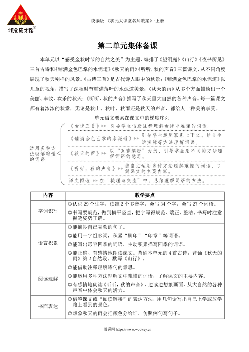 4古诗三首教案_25秋1-6年级语文上册课件教案_25秋统编版语文三年级上册_统编版语文三年级上册教学资源包（25秋状元大课堂）_2.3语上教案_2.第二单元