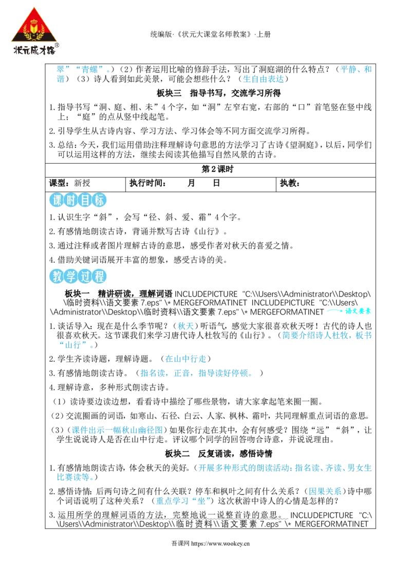 4古诗三首教案_25秋1-6年级语文上册课件教案_25秋统编版语文三年级上册_统编版语文三年级上册教学资源包（25秋状元大课堂）_2.3语上教案_2.第二单元