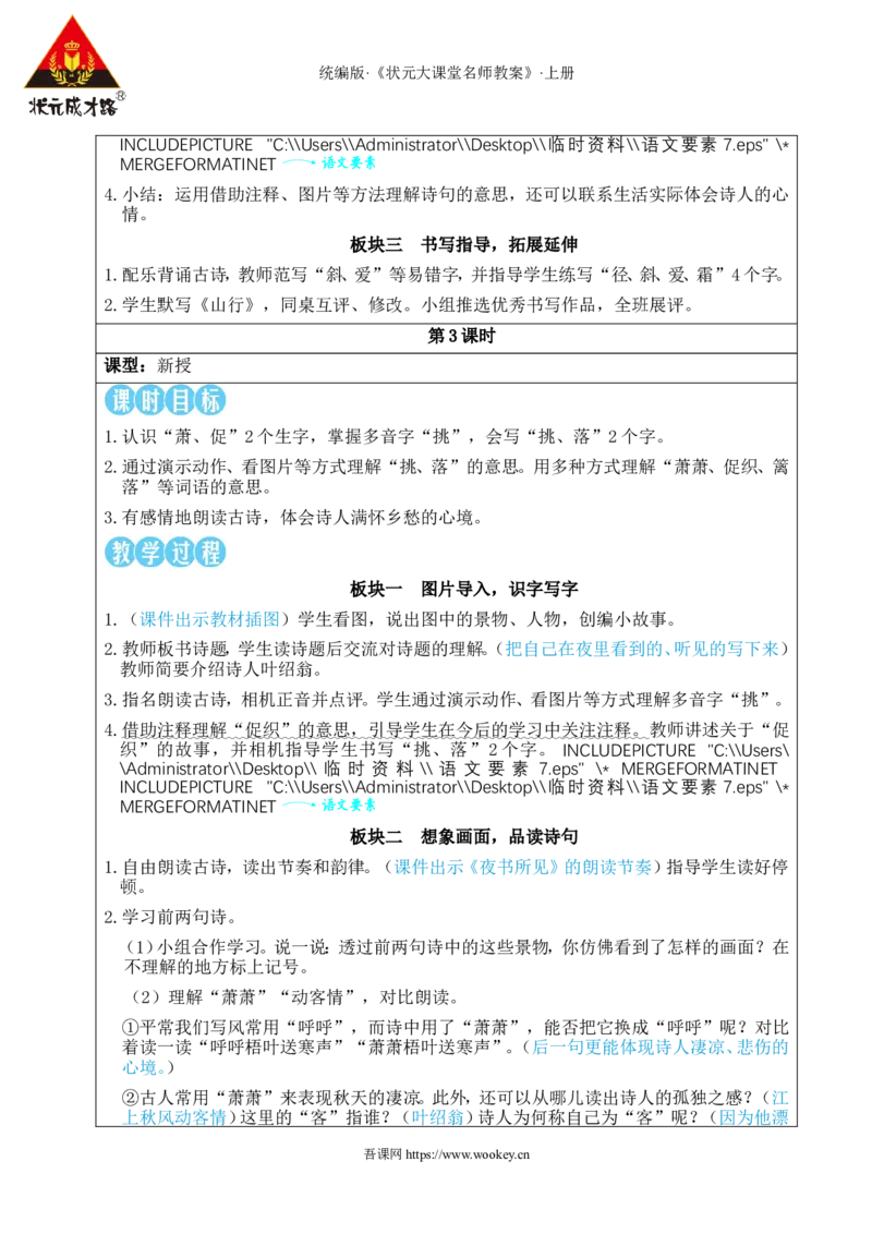 4古诗三首教案_25秋1-6年级语文上册课件教案_25秋统编版语文三年级上册_统编版语文三年级上册教学资源包（25秋状元大课堂）_2.3语上教案_2.第二单元