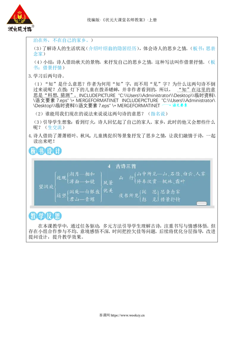 4古诗三首教案_25秋1-6年级语文上册课件教案_25秋统编版语文三年级上册_统编版语文三年级上册教学资源包（25秋状元大课堂）_2.3语上教案_2.第二单元