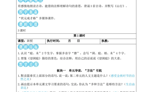 4古诗三首教案_25秋1-6年级语文上册课件教案_25秋统编版语文三年级上册_统编版语文三年级上册教学资源包（25秋状元大课堂）_2.3语上教案_2.第二单元