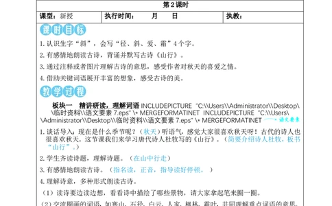 4古诗三首教案_25秋1-6年级语文上册课件教案_25秋统编版语文三年级上册_统编版语文三年级上册教学资源包（25秋状元大课堂）_2.3语上教案_2.第二单元