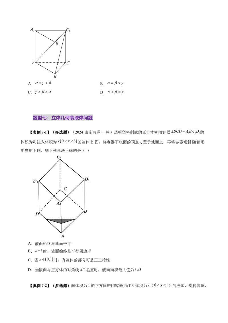 拔高点突破03立体几何中的常考压轴小题（七大题型）（原卷版）_2025年新高考资料_一轮复习_2025年高考数学一轮复习讲练测（新教材新高考，含2024高考真题）_第七章立体几何与空间向量