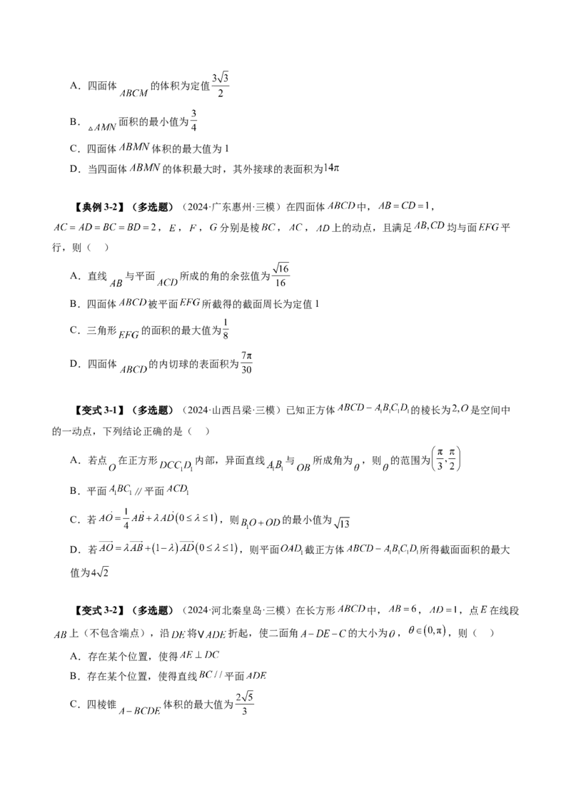 拔高点突破03立体几何中的常考压轴小题（七大题型）（原卷版）_2025年新高考资料_一轮复习_2025年高考数学一轮复习讲练测（新教材新高考，含2024高考真题）_第七章立体几何与空间向量