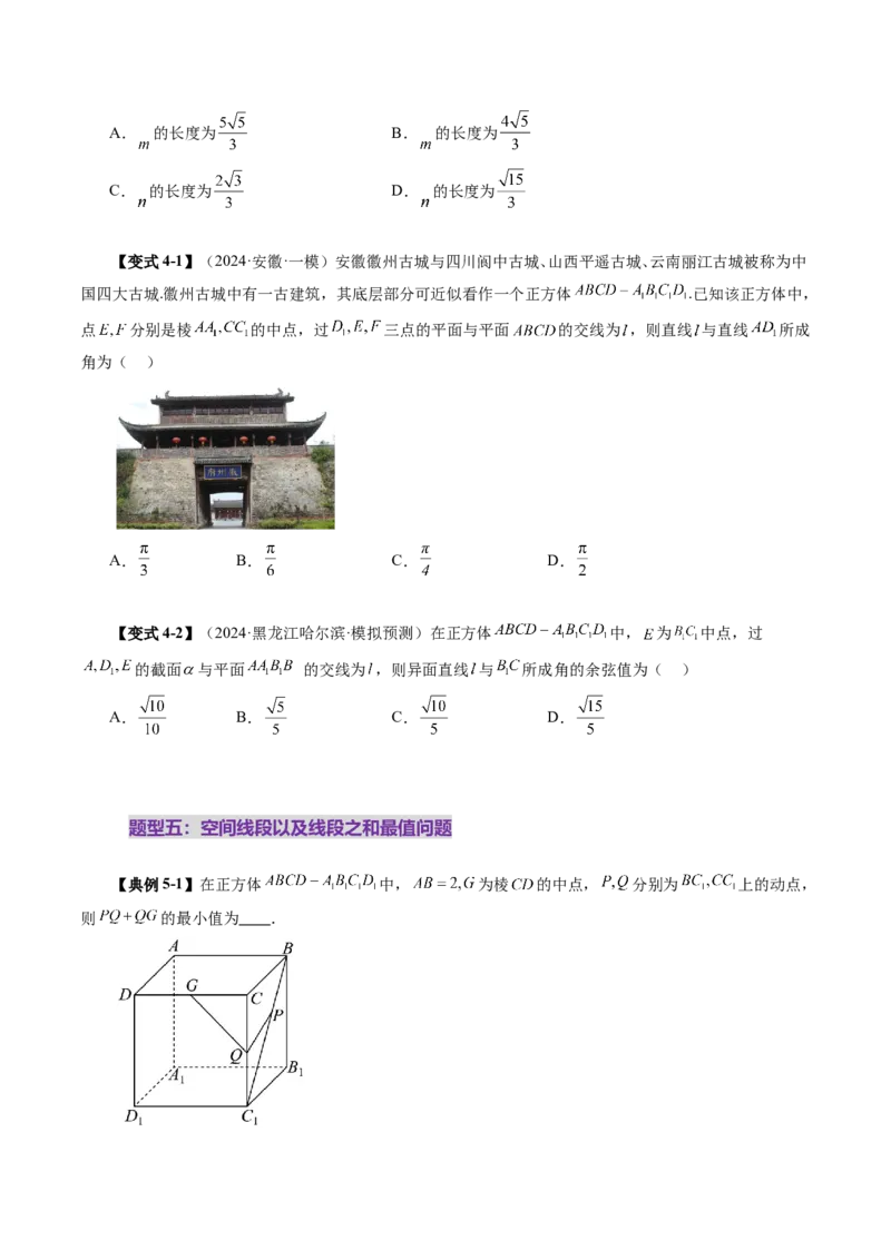 拔高点突破03立体几何中的常考压轴小题（七大题型）（原卷版）_2025年新高考资料_一轮复习_2025年高考数学一轮复习讲练测（新教材新高考，含2024高考真题）_第七章立体几何与空间向量
