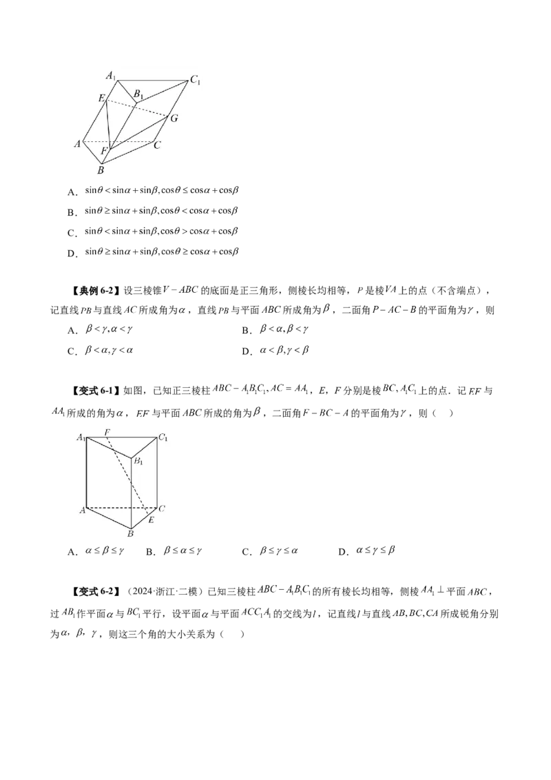 拔高点突破03立体几何中的常考压轴小题（七大题型）（原卷版）_2025年新高考资料_一轮复习_2025年高考数学一轮复习讲练测（新教材新高考，含2024高考真题）_第七章立体几何与空间向量