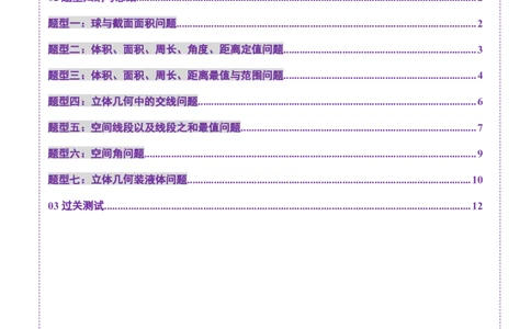 拔高点突破03立体几何中的常考压轴小题（七大题型）（原卷版）_2025年新高考资料_一轮复习_2025年高考数学一轮复习讲练测（新教材新高考，含2024高考真题）_第七章立体几何与空间向量