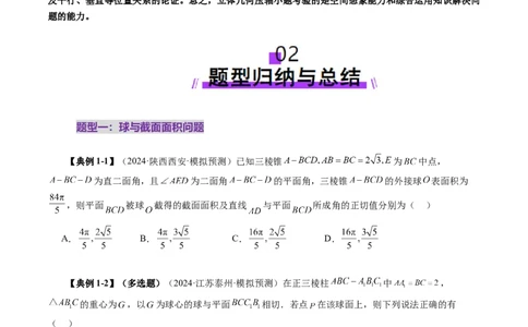 拔高点突破03立体几何中的常考压轴小题（七大题型）（原卷版）_2025年新高考资料_一轮复习_2025年高考数学一轮复习讲练测（新教材新高考，含2024高考真题）_第七章立体几何与空间向量