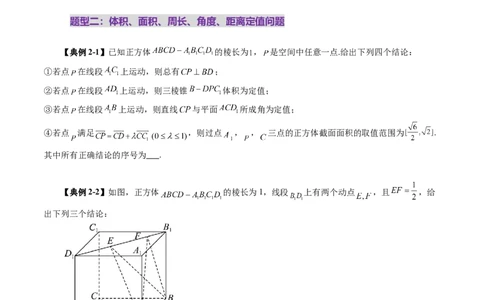 拔高点突破03立体几何中的常考压轴小题（七大题型）（原卷版）_2025年新高考资料_一轮复习_2025年高考数学一轮复习讲练测（新教材新高考，含2024高考真题）_第七章立体几何与空间向量