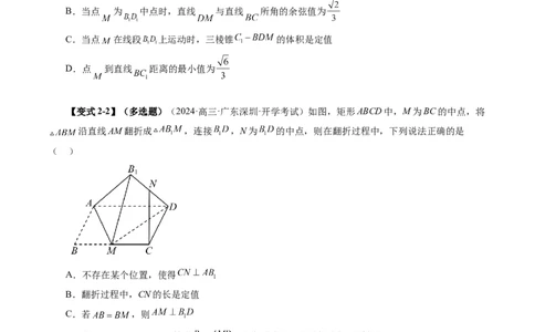 拔高点突破03立体几何中的常考压轴小题（七大题型）（原卷版）_2025年新高考资料_一轮复习_2025年高考数学一轮复习讲练测（新教材新高考，含2024高考真题）_第七章立体几何与空间向量