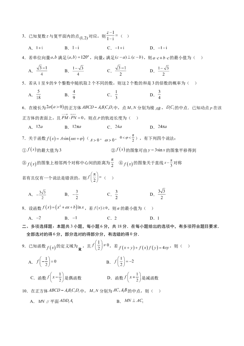 信息必刷卷03（江苏专用）原卷版_02高考数学_2025年新高考资料_2025考前信息卷_2025年高考数学考前信息必刷卷（江苏专用）3430960
