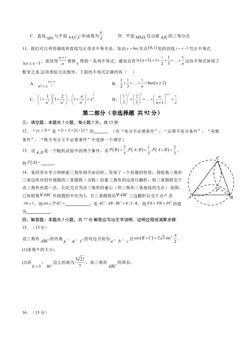 信息必刷卷03（江苏专用）原卷版_02高考数学_2025年新高考资料_2025考前信息卷_2025年高考数学考前信息必刷卷（江苏专用）3430960