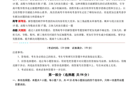 信息必刷卷03（江苏专用）原卷版_02高考数学_2025年新高考资料_2025考前信息卷_2025年高考数学考前信息必刷卷（江苏专用）3430960