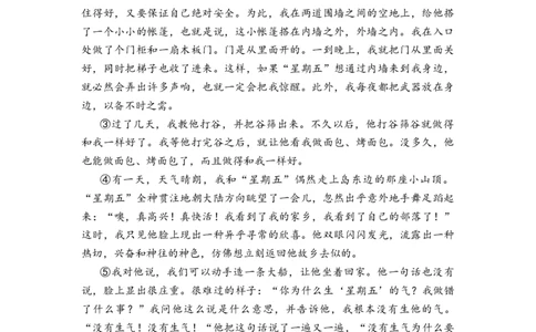 专题37记叙文（小说）阅读综合训练（二）-2023年小升初语文真题汇编（全国版）_北京小升初全套文件_语文_2023届小升初语文真题汇编（全国版）(55)份