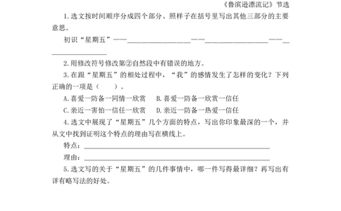 专题37记叙文（小说）阅读综合训练（二）-2023年小升初语文真题汇编（全国版）_北京小升初全套文件_语文_2023届小升初语文真题汇编（全国版）(55)份