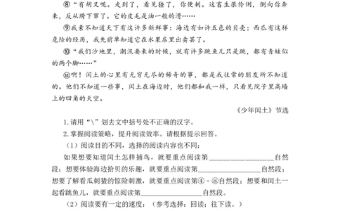 专题37记叙文（小说）阅读综合训练（二）-2023年小升初语文真题汇编（全国版）_北京小升初全套文件_语文_2023届小升初语文真题汇编（全国版）(55)份