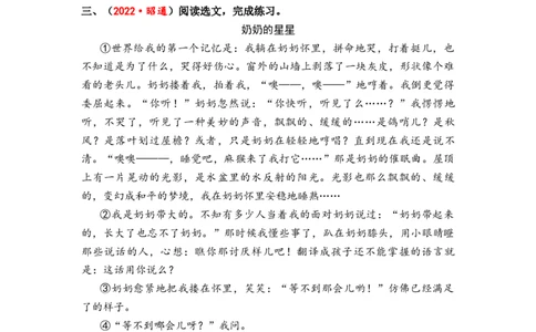 专题37记叙文（小说）阅读综合训练（二）-2023年小升初语文真题汇编（全国版）_北京小升初全套文件_语文_2023届小升初语文真题汇编（全国版）(55)份