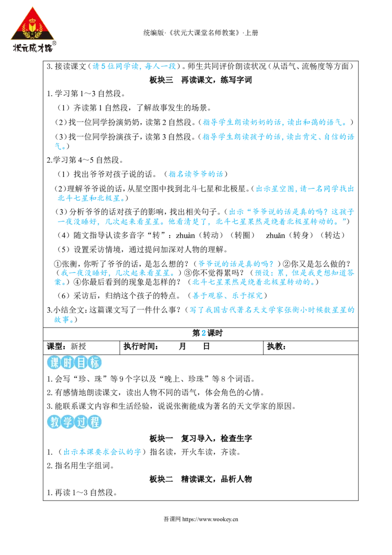 6数星星的孩子教案-2ce6314d4a01_25秋1-6年级语文上册课件教案_25秋统编版语文二年级上册_统编版语文二年级上册教学资源包（25秋状元大课堂）_2.2语上教案_3.第三单元