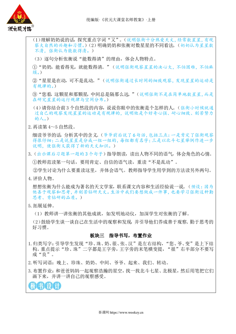 6数星星的孩子教案-2ce6314d4a01_25秋1-6年级语文上册课件教案_25秋统编版语文二年级上册_统编版语文二年级上册教学资源包（25秋状元大课堂）_2.2语上教案_3.第三单元